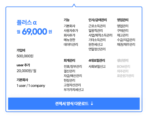 플러스 α 견적서 양식 이미지