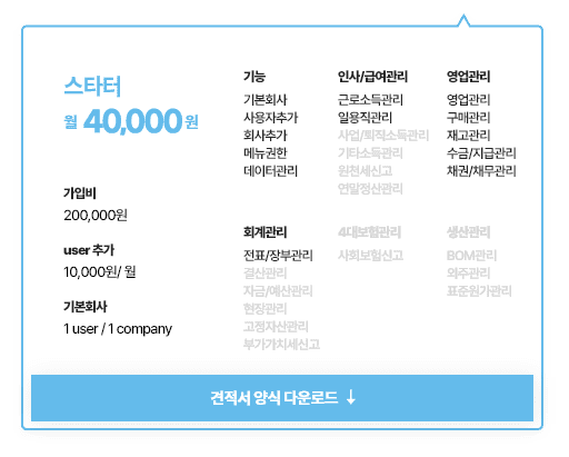 스타터 견적서 양식 이미지