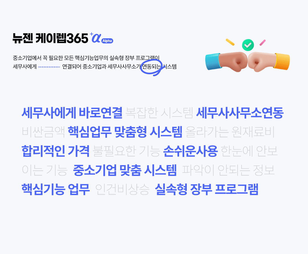 모바일 케이렙365알파 설명 이미지