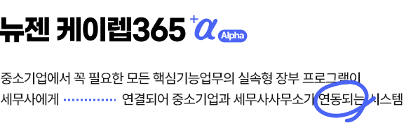 케이렙365알파 설명 이미지