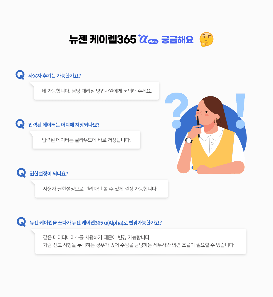 케이렙365알파 설명 이미지