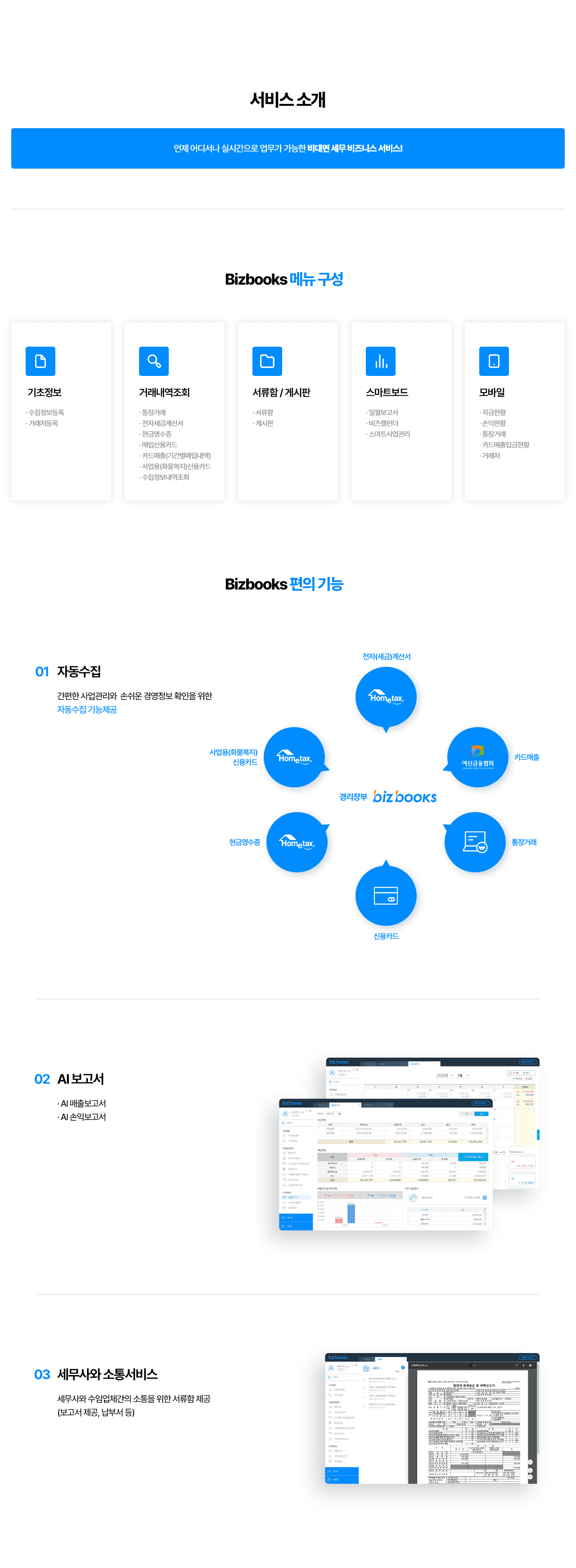 비즈북 서비스 소개 설명 이미지2
